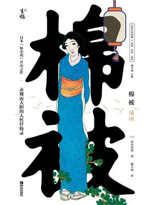 cover image of 棉被